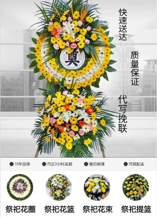 云南曲靖富源县后所镇花圈代送
